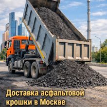 Купить асфальтовую крошку в Москве и области. Тел: +7(918)464-79-79