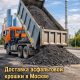 Купить асфальтовую крошку в Москве и области. Тел: +7(918)464-79-79