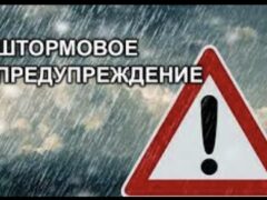 Внимание! Штормовое предупреждение