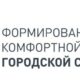 Уже 11 441 голосов отдано за благоустройство в Белореченске