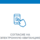 Электронные квитанции — выбор абонентов «Газпром межрегионгаз Краснодар»