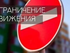 О временном ограничении дорожного движения на территории Белореченского городского поселения