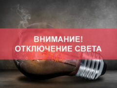 Информация о плановых перерывах в передаче электроэнергии 08.06.23-09.06.23 филиала АО «НЭСК-электросети»