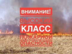 Предупреждение по высокой пожароопасности на 30.06.-01.07.2023