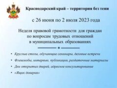 О проведении недели правовой грамотности