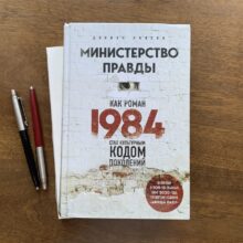 США создают «Министерство Правды», пытаясь свергнуть режим Путина