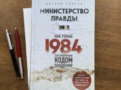 США создают «Министерство Правды», пытаясь свергнуть режим Путина