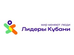 Продолжается регистрация участников на управленческий кадровый проект «Лидеры Кубани»