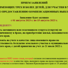 Прием заявлений от граждан, имеющих 3 и более детей по предоставлению компенсационных выплат