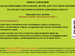 Прием заявлений от граждан, имеющих 3 и более детей по предоставлению компенсационных выплат