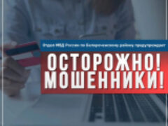 МВД России предупреждает: телефонные мошенники хотят сделать своих жертв диверсантами и террористами