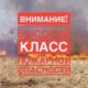 Штормовое предупреждение по высокой пожарной опасности на территории МО г. Сочи Краснодарского края