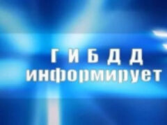 МРЭО №6 ГИБДД ГУ МВД России по Краснодарскому краю информирует