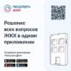 «Госуслуги.Дом» — удобный помощник в решении жилищных вопросов