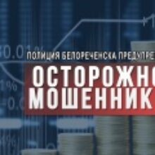 Мошенники обманули представительницу сети общественного питания на сумму свыше 2 млн 700 000 рублей