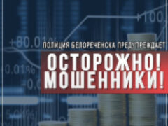 Мошенники обманули местную жительницу на сумму свыше 500 000 рублей