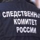 Бастрыкин взял под контроль ситуацию с общежитием Белореченска