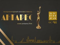 На Кубани стартовал первый международный кинофестиваль «Антарес»