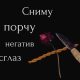 На Кубани все еще верят в порчу и сглаз, но уже сейчас это запрещено законом