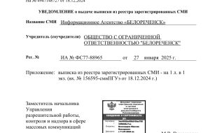 Официальный День рождения Информационного Агентства «БЕЛОРЕЧЕНСК»