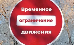 Внимание! На период праздников в Белореченске вводят дорожные ограничения