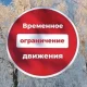 Внимание! На период праздников в Белореченске вводят дорожные ограничения